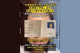 #“直播跳舞求打赏”郑州女律师：去年共接3个案子收入不到2万 ，法律硕士毕业，“虽然你也不知道你是咋活下来的，但是你活下来了”视频封面