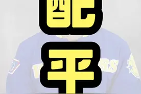 配平 #巴特勒加盟勇士 #勇士热火交易 #维金斯加盟热火 #巴特勒续约勇士 @DOU+小助手视频封面