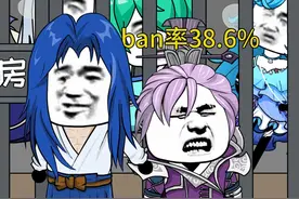 这新赛季看不懂的ban位 #王者荣耀S36新赛季  #搞笑视频封面