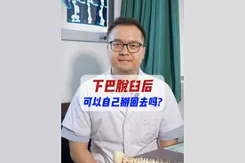 下巴突然脱臼，可以自己掰回去吗？#脱臼 #骨科 #医学科普仅供参考