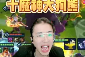 10魔神大狗熊！S12最强大羁绊！ 新赛季砸碎全场！#金铲铲小叶视频封面