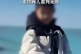 5岁男童因“睡觉晚”遭生母及男友殴打致死案明日开庭！孩子母亲曾是名幼师，孩子爷爷：他妈妈一次也没阻止，罪魁祸首就是孩子妈妈，希望两人都判死刑视频封面