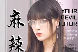 因为有你们，我从来就不是一个人在孤军奋战#抖音短剧新番计划 #麻辣教师 #校园 视频封面