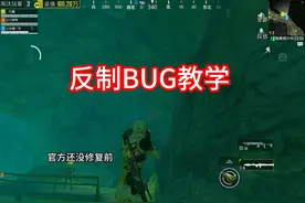 希望官方早早修复趴 #和平精英地铁逃生  #地铁逃生BUG #张二华