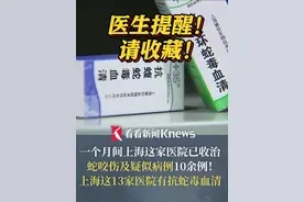 医生提醒！ #上海 #龙华医院 5月至今累计接诊十余例#蛇咬伤 疑似病例 只有#抗蛇毒血清 是唯一有效解毒药
