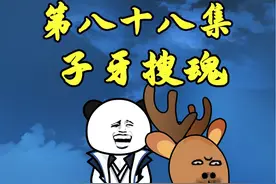 封神：姜子牙拯救宋异人，南极秘密曝光！ #原创动画 #国漫