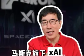 昨天，马斯克的 xAI 正式发布 Grok-3，号称是“地球上最聪明的人工智能”，你对此有什么看法呢？#向东时间 #马斯克正式发布AI模型Grok3 #大咖观察 #马斯克 #高途陈向东视频封面