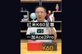 中端机两大扛把子，孰强孰弱？拆机测评，来直播间聊一聊#红米k60至尊版 #一加Ace2pro视频封面
