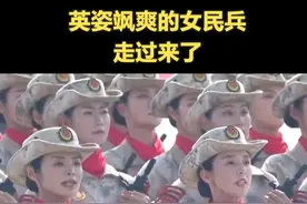 民兵方队走过来了！英姿飒爽的女民兵，来自当年全国主要抗日根据地。气势拉满，又美又飒！
