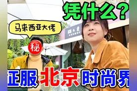 明星、总统夫人只找他？外国发型师征服北京时尚界！ #马来西亚视频封面