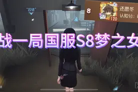 国服S8梦之女巫 投稿来自  #第五人格心跳特辑 #第五人格视频封面