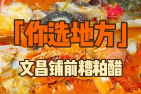 文昌铺前的糟粕醋是真好七。这家有36年的历史。#海南话 #文昌 #铺前糟粕醋 #海鲜糟粕醋 #省饭课代表视频封面