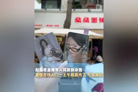 赵露思直播带火同款豌杂面，面馆合伙人：一上午就卖光了 不会涨价， 很多外地粉丝来打卡， 准备了便利贴 可以写一些对露思的祝福