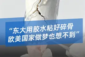 用胶水粘好碎骨，哪里碎了粘哪里？ 全球首款骨科胶水"骨02"研发成功！#科技 #大国智慧 #硅基智能 #司马华鹏 #学AI到硅基