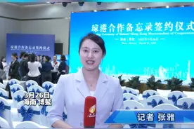 过去海南和香港是签了”订婚协议“，而今天是正式”结婚“了！琼港合作备忘录签署 两地合作持续走深走实 #博鳌亚洲论坛2025年年会  #博鳌亚洲论坛  #琼港合作备忘录  #香港  #海南博鳌视频封面