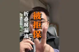 警惕折叠屏漏液，折叠屏陷阱小心！ #折叠屏#折叠屏漏液#主打的就是一个真实视频封面