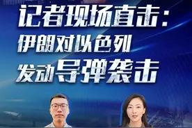 新华网国际看点｜记者现场直击：伊朗对以色列发动导弹袭击#媒体精选计划视频封面
