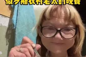 俄罗斯农村老太的晚餐 俄罗斯农村老太的晚餐#美食 #农村生活 #干饭了视频封面
