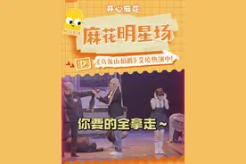 奶凶奶凶的#艾伦  你见过吗？#乌龙山伯爵  悍匪体验卡 #开心麻花 #演出声浪计划视频封面