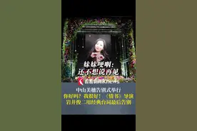 《#情书 》女主角#中山美穗告别式举行  导演用经典台词说再见视频封面