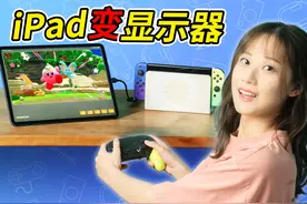 【宿舍必备】用 iPad/笔记本代替显示器！采集卡大横评！