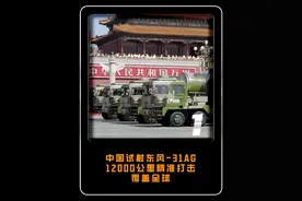 中国试射东风-31AG，12000公里精准打击，覆盖全球 #大国 #大国重器 #军事