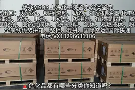 危化品都有哪些分类你知道吗？ 危险品1-9类划分  #进出口贸易视频封面