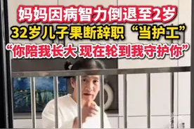 #32岁男子辞职在家照顾2岁智力的母亲  “不介意被别人说，那可是我的妈妈啊！”（画面来源：植树和袁妹妹）#母子日常#感人故事视频封面