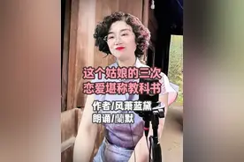 这个姑娘的三次恋爱堪称教科书 作者/风萧蓝黛/朗诵/蘭默视频封面