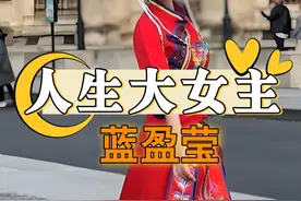 明明亿万身家不输王思聪，为何蓝盈莹还要拼命拍戏？当她真实身份曝光才知什么是大女主#娱乐评论大赏 #内容启发搜索 #蓝盈莹 #王思聪 #蓝盈莹畲族视频封面