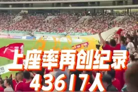 43617人！“苏超”上座率再破纪录。（央视频号：5@足球）
