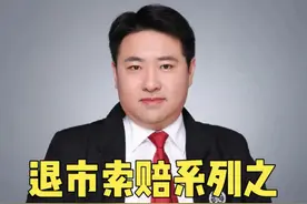退市索赔系列之ST星源 #法律咨询 #财经 #股票 #股票索赔