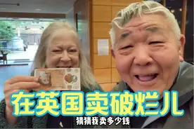 在英国卖破烂儿 #vlog日常 #海外生活 #破烂王视频封面