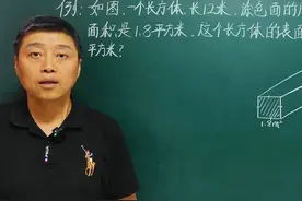 45、苏教版六年级数学上册培优：体积表面积重点题目分享视频封面