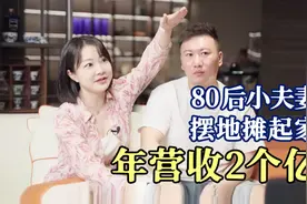 从摆地摊到年营收2亿，85后小夫妻靠卖杯子跨越阶层！#程前视频封面