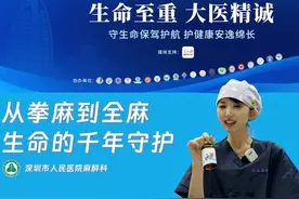 2025中国麻醉周 从拳麻到全麻 生命的千年守护 #抖出健康知识宝藏视频封面