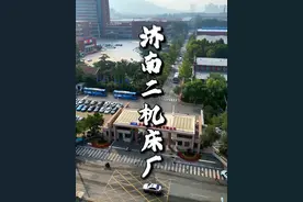 济南二机床厂成立于1937年，马上快100年了#济南二机床 #航拍济南 #济南国企 #怀旧时光 #知秋向山行