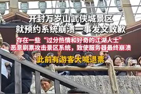 4月6日，开封万岁山武侠城景区就预约系统崩溃一事发文致歉：存在一些“过分热情和好奇的江湖人士”恶意刷票攻击景区系统，致使服务器最终崩溃。此前有游客大喊退票#万岁山大宋武侠城 #万岁山 #开封视频封面