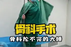 你以为的骨科手术高端大气，实际上却是抡不完的大锤 #骨科视频封面