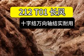 212 T01 长风为什么要用十字节传动轴 #运良越野 #212越野 #212长风版视频封面