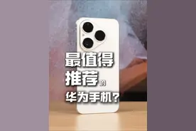 口碑反转？华为Pura 80数字版体验分享 #华为手机 #pura80