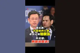 美国国务卿鲁比奥访问加勒比期间称：中国在圭亚那建设的公路质量很糟糕，一路上“差点得脑震荡”，美国希望为相关国家提供替代性选择。外交部发言人郭嘉昆不屑回应：根本不是中国企业承建的，不知道这位国务卿先生为什么睁眼说瞎话。#美国 #鲁比奥 #中国 #国务卿 #外交部发言人办公室视频封面