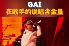 #GAI朝天门上头  #GAI在歌手的说唱含金量  
竹棒挑起山城的晨昏，#GAI周延  《山城棒棒军》的歌声里闪动着劳动人民坚韧背影。一根扁担挑起的不仅是生计，更是一个时代的“脊梁”。#歌手2025  歌手直播中