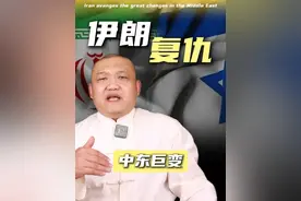 伊朗复仇，射导弹雨袭击以色列，中东格局变天，中美俄什么态度？#掘金计划2025 #中东局势 #国际局势 #军事 #地缘政治视频封面