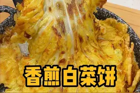 冬季减脂必吃的神仙低卡餐！低卡香煎白菜饼！焦香香甜绝了！炫儿吧，嘎嘎香！#减脂餐 #低卡低脂餐 #吃瘦不饿瘦 #妈呀太香了视频封面