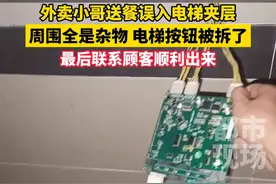 外卖小哥送餐误入电梯夹层，周围全是杂物、电梯按钮被拆了，最后联系顾客顺利出来#外卖小哥 #电梯夹层来源 @🤥🤥🤥🤥🤥🤥视频封面