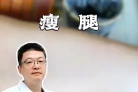 大腿可不可以打瘦腿针视频封面