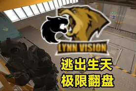 国产大黑耗子之LVG2v5翻盘黑豹——逃出生天 #CS2major