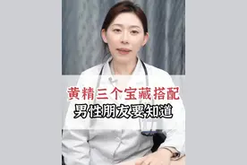 黄精三个宝藏搭配，男性朋友要知道 #黄精 #中药 #中医 #中医科普视频封面