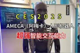 人形机器人届的“奥斯卡影帝” #智能交互 #人形机器人 #人形机器人能有多逼真 #CES2025视频封面